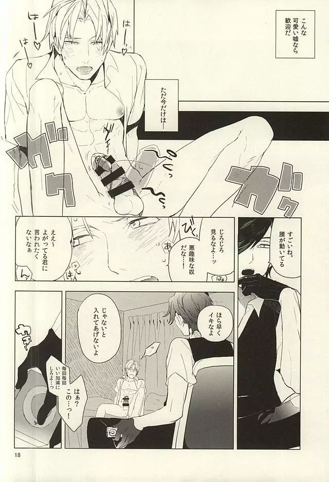 恋できない躰 Page.19