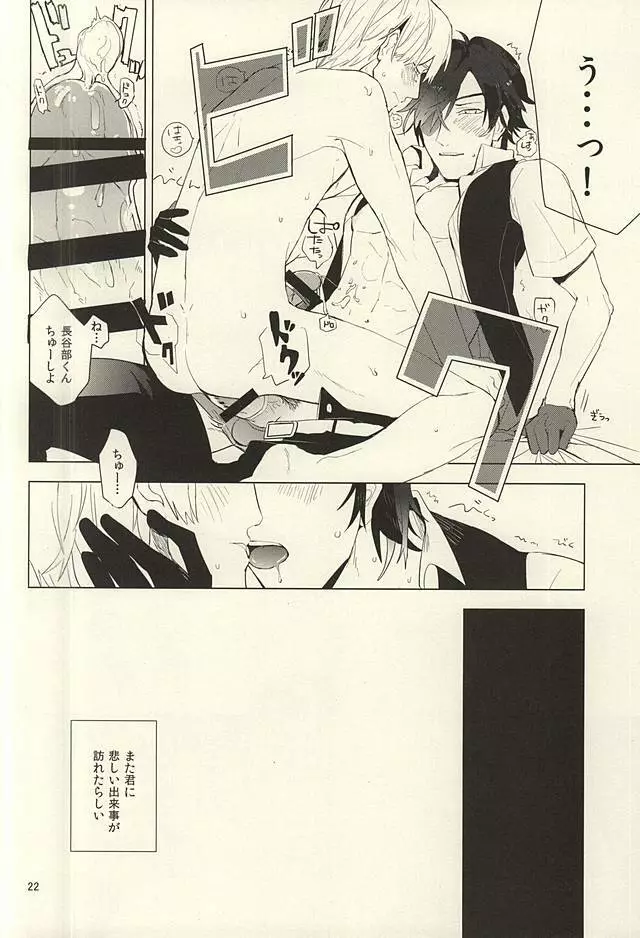 恋できない躰 Page.23