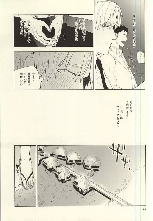 恋できない躰 Page.26