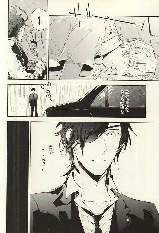 恋できない躰 Page.3