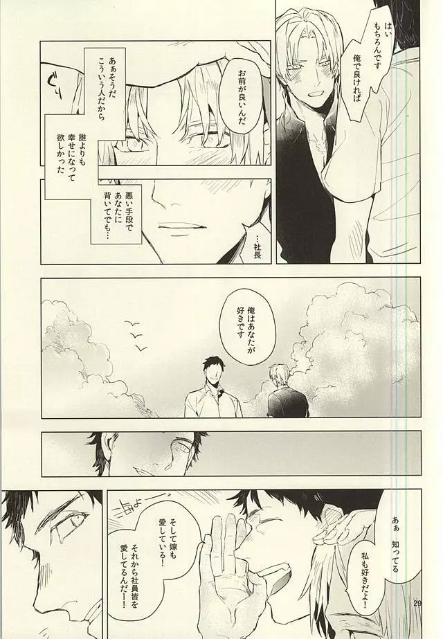 恋できない躰 Page.30