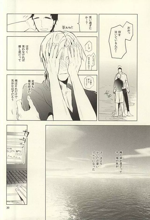 恋できない躰 Page.31