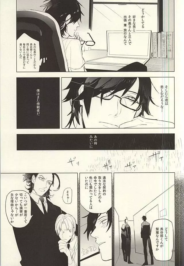 恋できない躰 Page.32