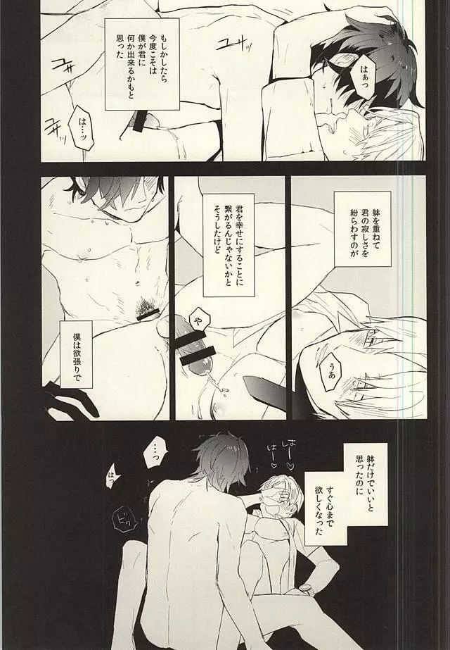 恋できない躰 Page.34