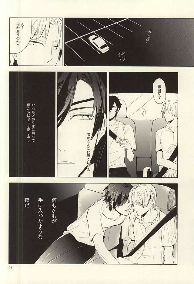 恋できない躰 Page.37