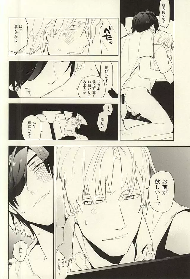 恋できない躰 Page.39