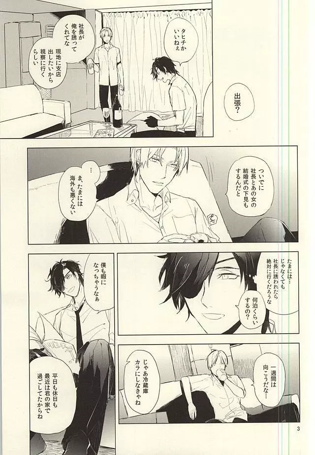 恋できない躰 Page.4