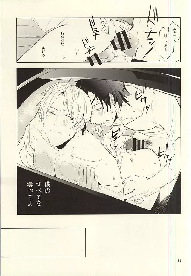 恋できない躰 Page.40