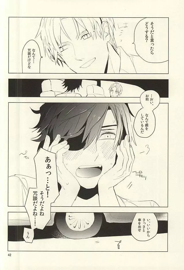 恋できない躰 Page.43