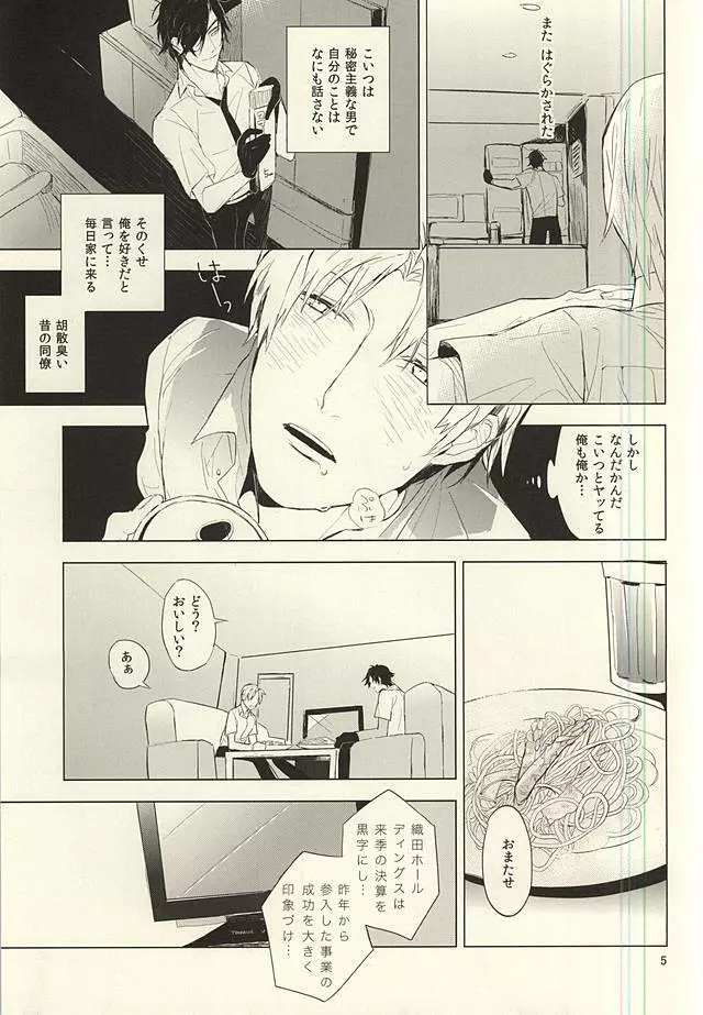 恋できない躰 Page.6