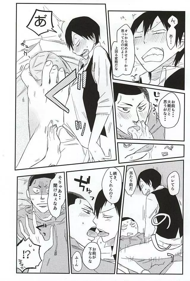 ぐちゃぐちゃのどろっどろ Page.10