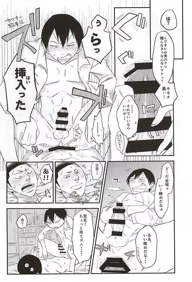 ぐちゃぐちゃのどろっどろ Page.11