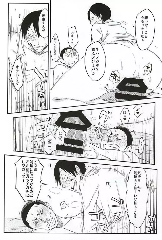 ぐちゃぐちゃのどろっどろ Page.12