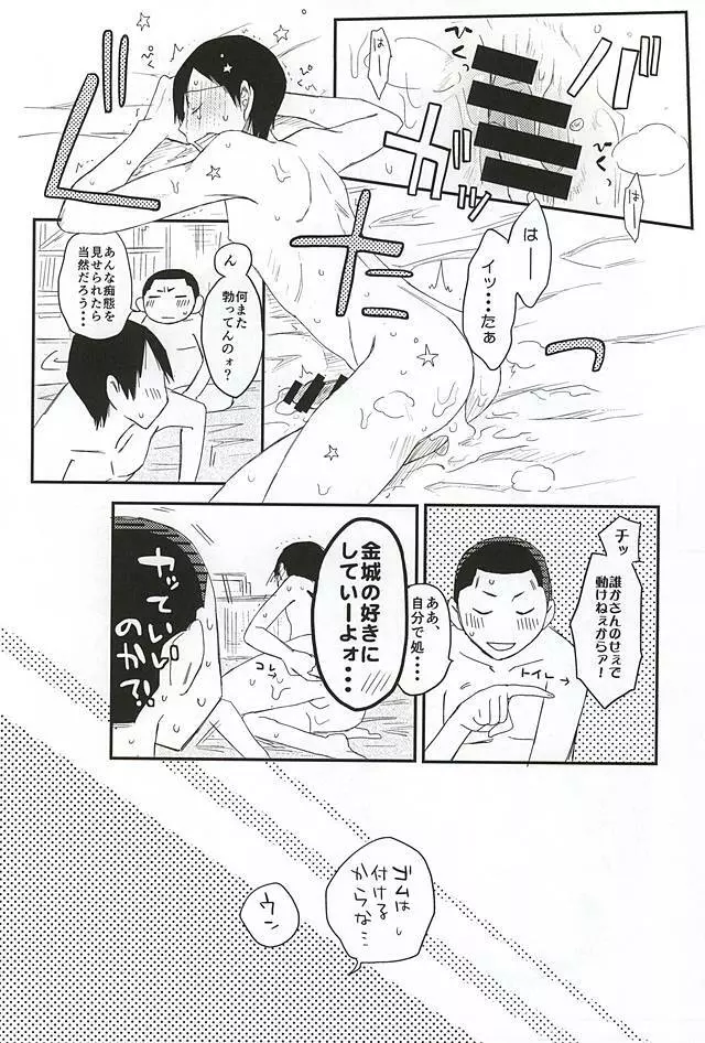 ぐちゃぐちゃのどろっどろ Page.24