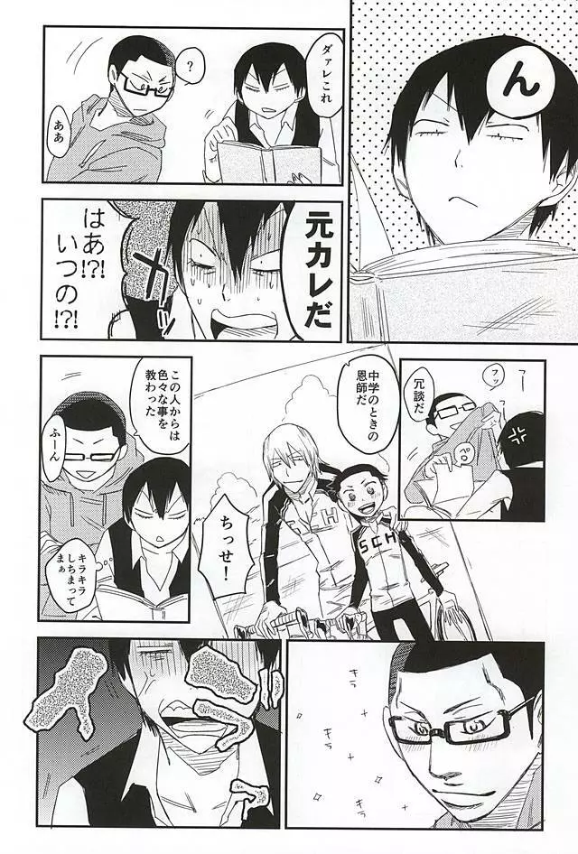 ぐちゃぐちゃのどろっどろ Page.4