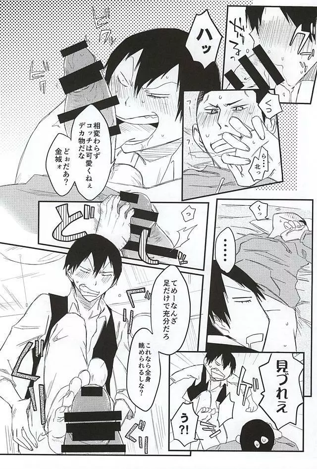 ぐちゃぐちゃのどろっどろ Page.6