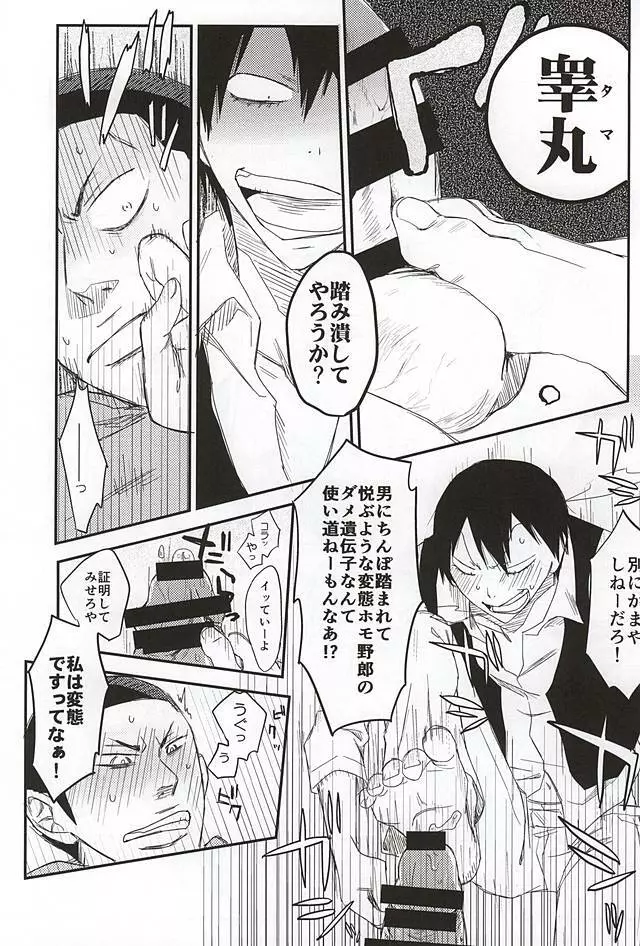 ぐちゃぐちゃのどろっどろ Page.8