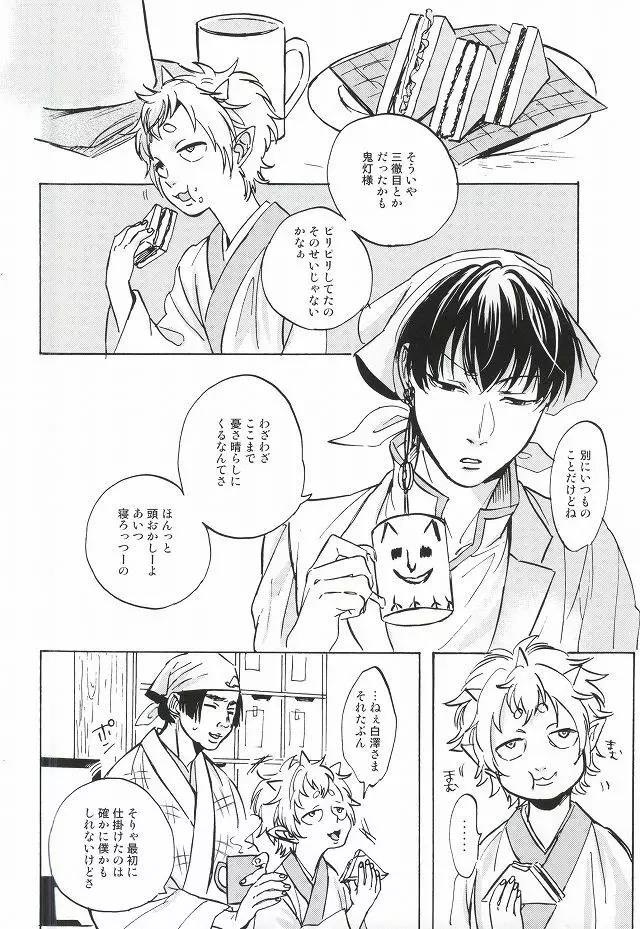 やさしさニアリーイコール Page.10