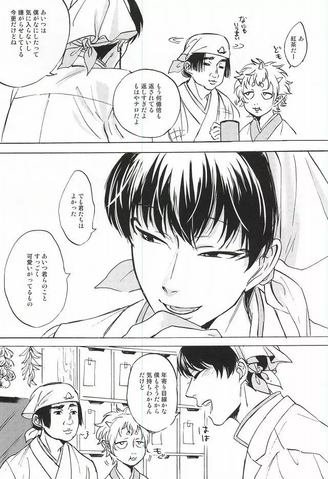 やさしさニアリーイコール Page.11