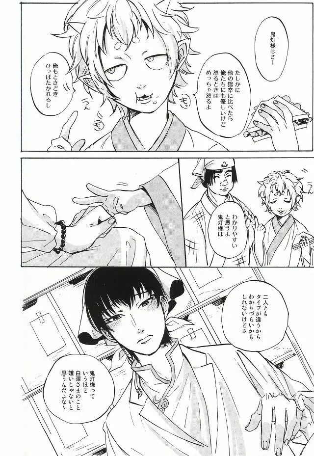 やさしさニアリーイコール Page.12