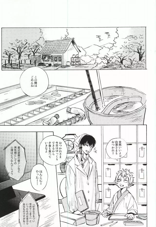 やさしさニアリーイコール Page.25