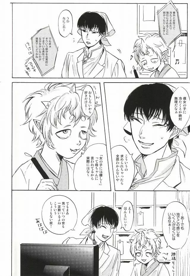 やさしさニアリーイコール Page.26