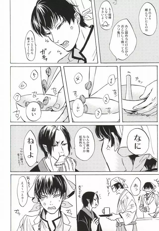 やさしさニアリーイコール Page.6