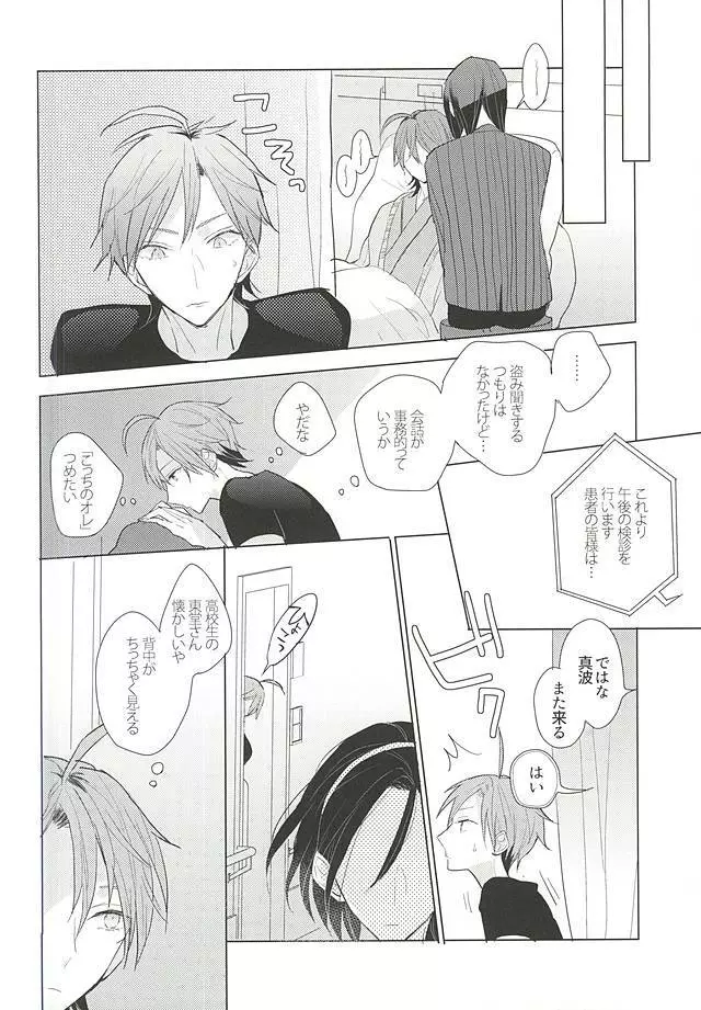 13番目の恋人 Page.15