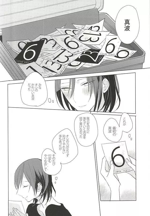 13番目の恋人 Page.39