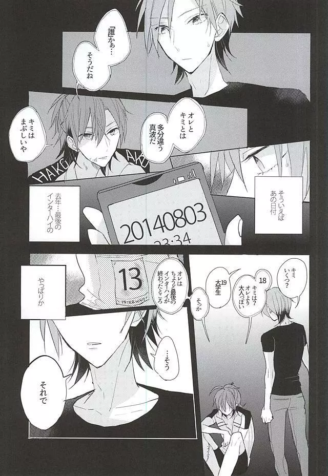 13番目の恋人 Page.6