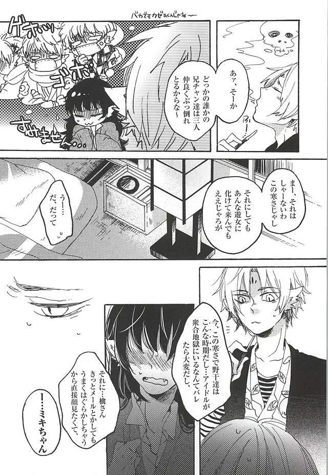 イート・ザ・クリームパイ Page.14