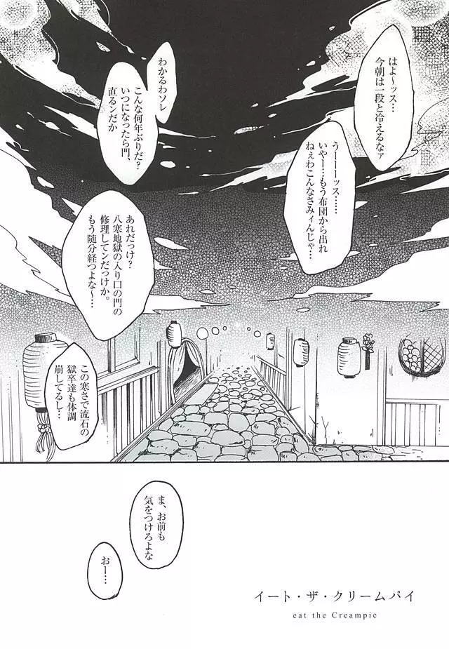 イート・ザ・クリームパイ Page.2