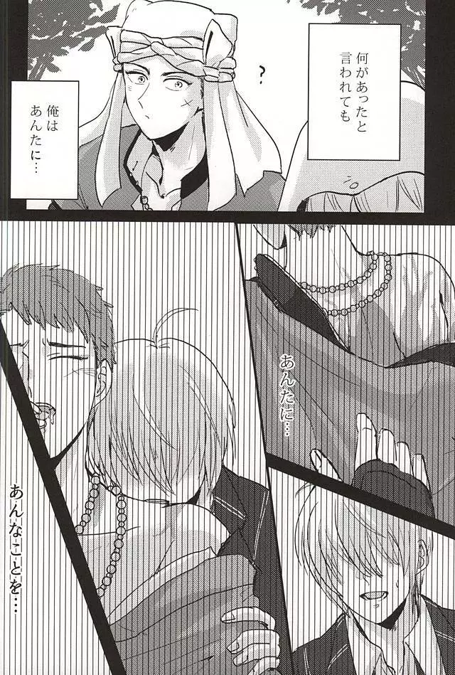 その気にさせないで Page.10