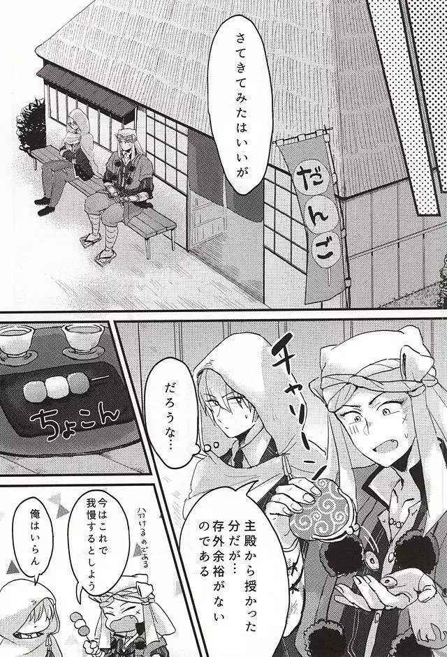 その気にさせないで Page.13