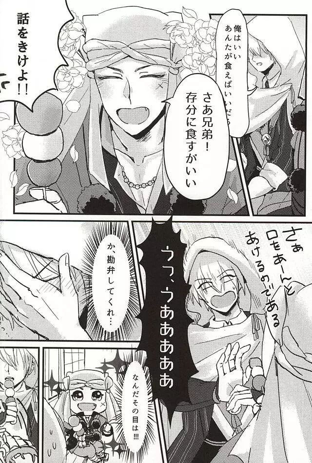 その気にさせないで Page.14