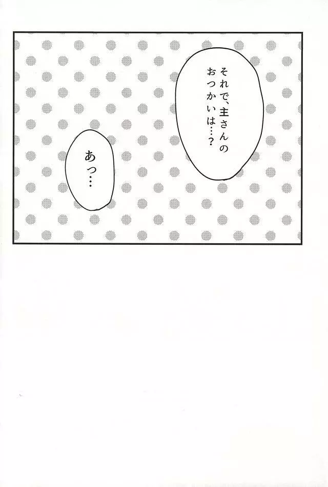 その気にさせないで Page.30