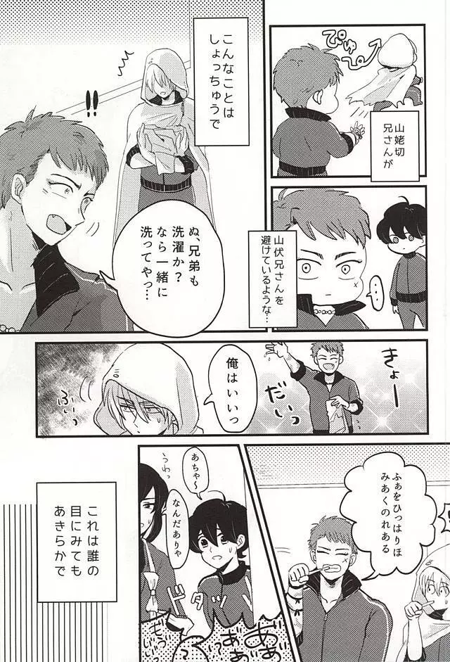 その気にさせないで Page.5