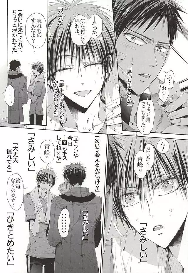 恋するイヤープラグ Page.13
