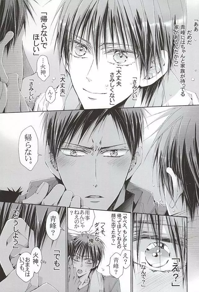 恋するイヤープラグ Page.14