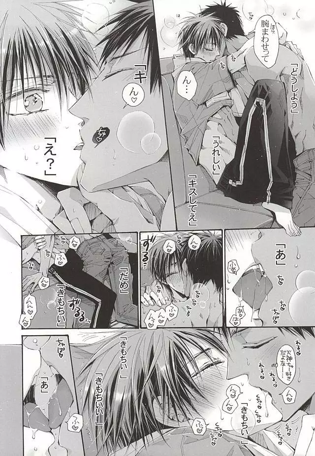 恋するイヤープラグ Page.17