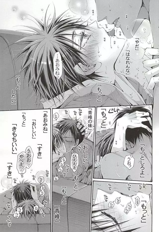 恋するイヤープラグ Page.18