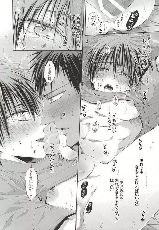 恋するイヤープラグ Page.23