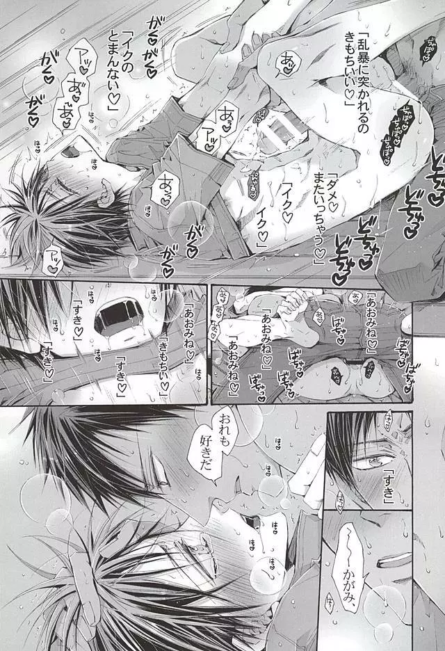 恋するイヤープラグ Page.26