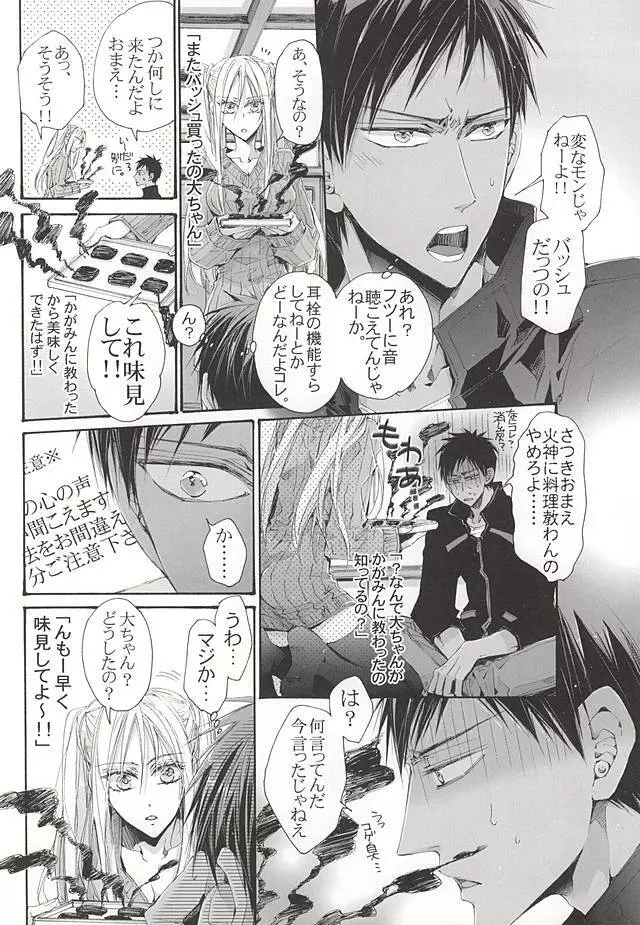 恋するイヤープラグ Page.3