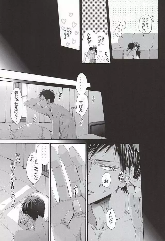 恋するイヤープラグ Page.32