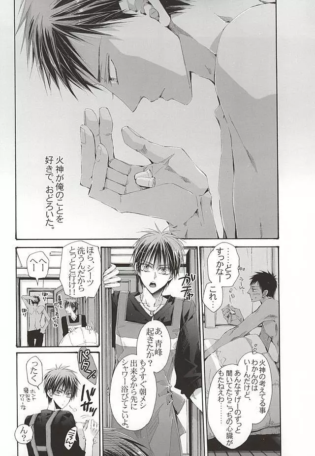 恋するイヤープラグ Page.33