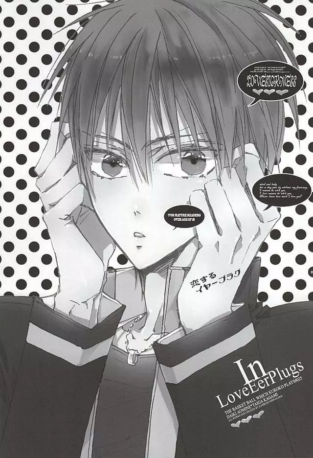 恋するイヤープラグ Page.36