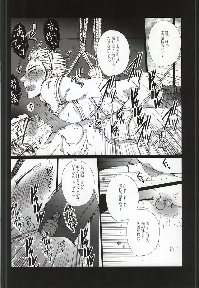 ア○ル崩壊 ~烏養○心~ Page.10