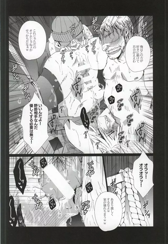 ア○ル崩壊 ~烏養○心~ Page.14