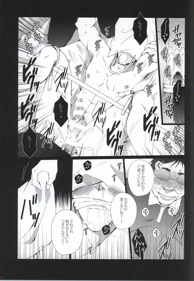 ア○ル崩壊 ~烏養○心~ Page.17